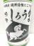 湖濱　純米活性にごり酒　しろうま R2BY　1800ml