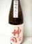 神開　純米山廃仕込　無濾過生原酒 2015年　1800ml