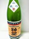 神開　純米吟醸山廃仕込　2013年 1800ml