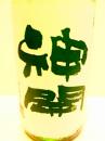 神開　直汲純米 玉栄 しぼりたて 720ml