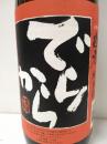 白老  純米　でらから 1800ml