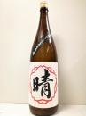 初桜　純米 晴(はれ) おり酒 生原酒 R1BY 1800ml