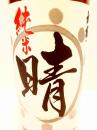 初桜 純米　晴(はれ)　火入れ　720ml