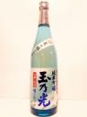 玉乃光 純米吟醸　氷温貯蔵生原酒　720ml