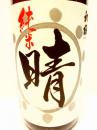 初桜 純米　晴(はれ)　火入れ　1800ml
