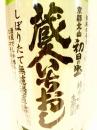 初日の出　純米吟醸生原酒　蔵人いちおし　しぼりたて無濾過直詰　720ml