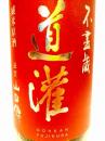 道灌　純米原酒　山田錦ひやおろし 1800ml