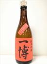 一博　純米吟醸　火入れ　吟吹雪　9号酵母　720ml