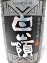 白嶺　ゼロワン　hakurei-01 純米大吟醸　1800ml